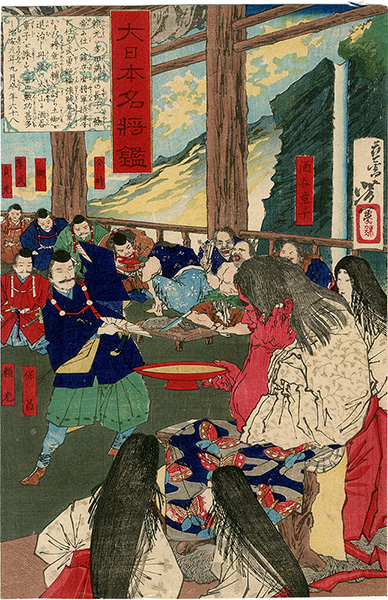 Yoshitoshi “Mirror of Famous Generals of Great Japan/ Oeyamashutendoji”／