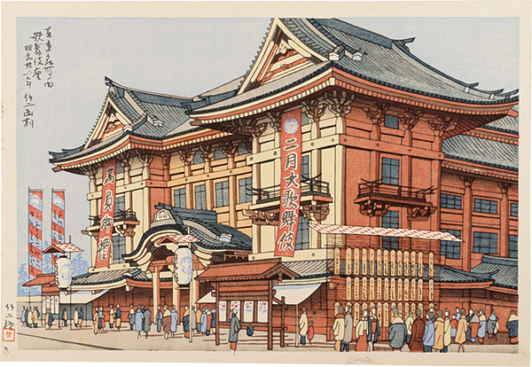 Asano Takeji “The series famous views of Tokyo:Kabukiza theater”／