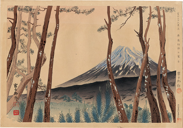 Tokuriki Tomikichiro “Thirty-Six Views of Mt. Fuji / Fuji with Pine Forest in Harajuku”／