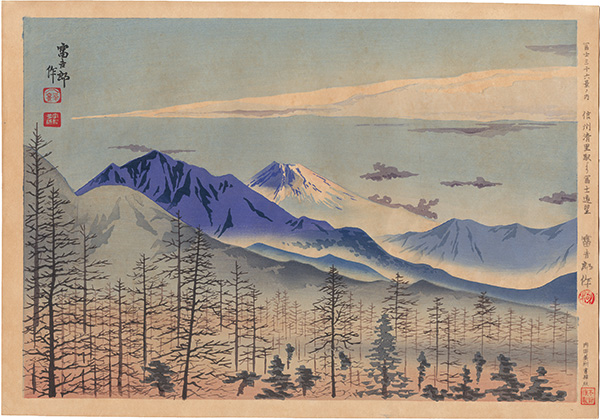 Tokuriki Tomikichiro “Thirty-Six Views of Mt. Fuji / Distant View from Kiyosato Station in Shinshu”／