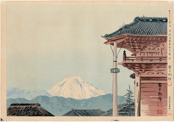 Tokuriki Tomikichiro “Thirty-Six Views of Mt. Fuji / Fuji of Moto-zenkoji Temple in Kofu”／