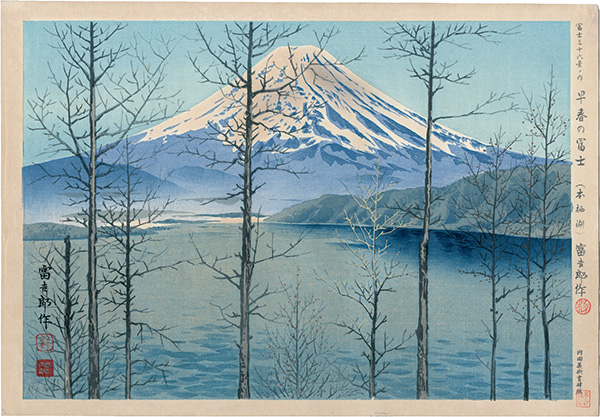 Tokuriki Tomikichiro “Thirty-Six Views of Mt. Fuji / Fuji in Early Spring (Motosuko Lake)”／