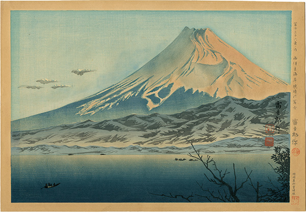 Tokuriki Tomikichiro “Thirty-Six Views of Mt. Fuji / Fuji of Nishi-izu Beach at Dawn”／