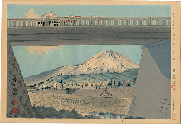 Tokuriki Tomikichiro “Thirty-Six Views of Mt. Fuji / Fujimi-bashi Bridge in Suruga”／