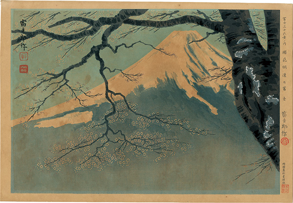 Tokuriki Tomikichiro “Thirty-Six Views of Mt. Fuji / Fuji with Cherry Blossoms in Fill Bloom”／