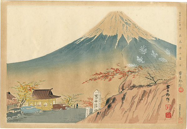 Tokuriki Tomikichiro “Thirty-Six Views of Mt. Fuji / Fuji of Nagao-toge”／