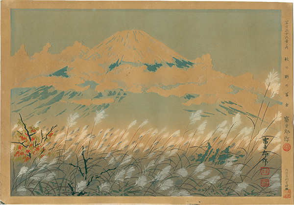 Tokuriki Tomikichiro “Thirty-Six Views of Mt. Fuji / Fuji with Autumn Field”／