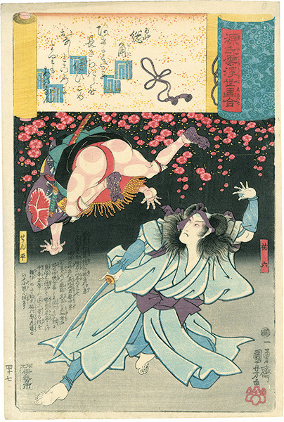Kuniyoshi “Ukiyo-e Parallels for the Cloudy Chapters of the Tale of Genji / No.47 Agemaki”／