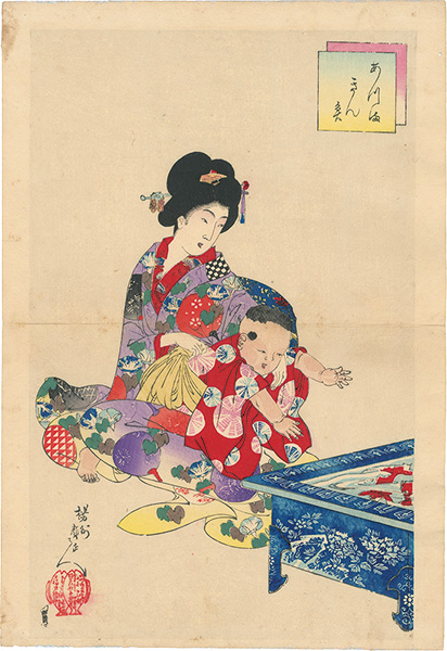 Chikanobu “Azuma: Goldfish”／