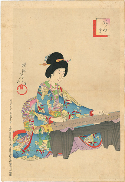 Chikanobu “Azuma: Nigenkin (Two String Zither)”／