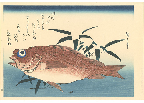 Hiroshige I “A Series of Fish Subjects / Goby and Bamboo grass【Reproduction】”／