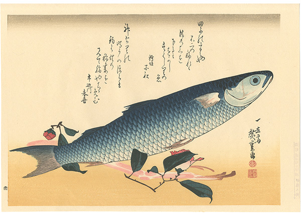 Hiroshige I “A Series of Fish Subjects / Striped mullet and Udo【Reproduction】”／