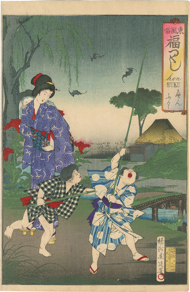 Chikanobu “Customs of the East, A Collection of Fuku Words/ Henfuku”／