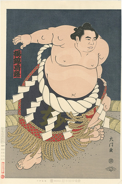 Kinoshita Daimon “THE ‘SUMO’ UKIYO-E TOCHINISHIKI”／