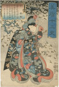 Kuniyoshi/[美盾十二史　子 雪姫]