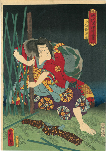 Toyokuni III “Set of the Portraits from Hit Plays of Both Historical Stories and Modern Life / Kosho Sutewakamaru”／