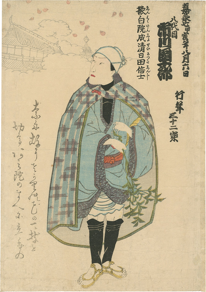 Unknown “Memorial Portrait of Ichikawa Danjuro VIII”／