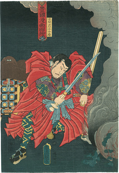 Toyokuni III “Toyokuni's Caricature Pictures / Akama Hoin Imabenkei”／