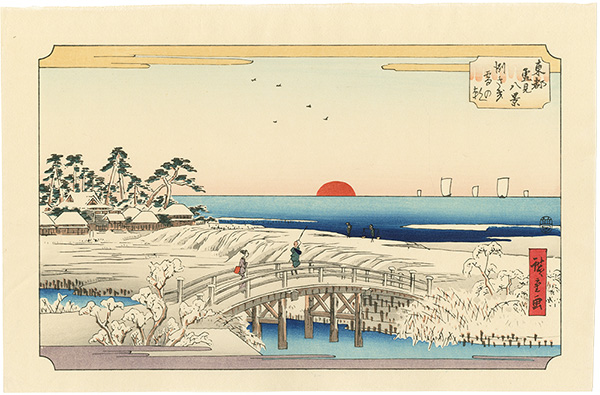 Hiroshige I “Eight Views of the Winter Eastern Capital / Susaki in the Morning after Snowfall【Reproduction】”／