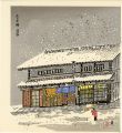 <strong>Tokuriki Tomikichiro</strong><br>An Old Pickle Shop in Kyoto