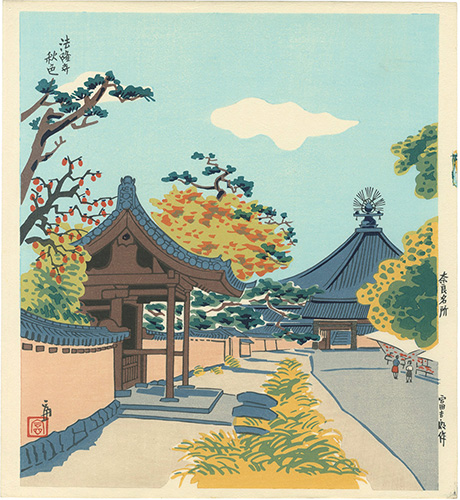 Tokuriki Tomikichiro “Horyuji Temple in Autumn”／