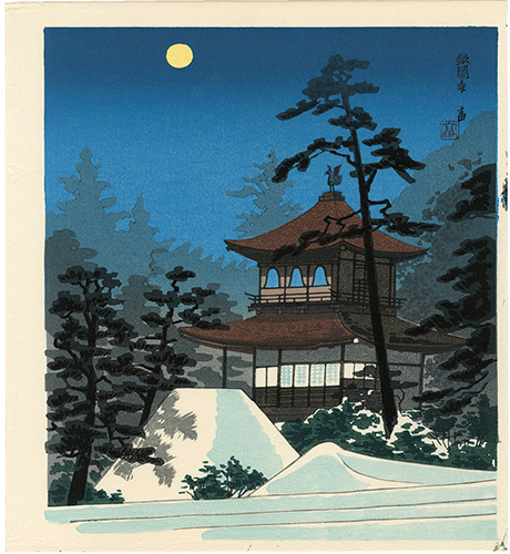 Tokuriki Tomikichiro “Ginkaku-ji (Silver Pavilion)”／