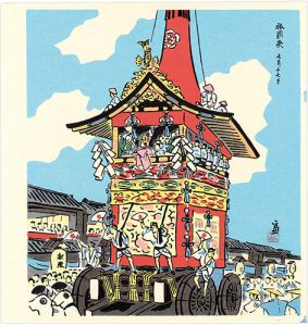 徳力富吉郎｢祇園祭 七月十七日｣