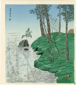 徳力富吉郎｢洛西苔寺庭｣