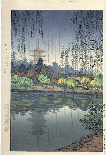 Tsuchiya Koitsu “Nara Kofukuji Temple”／