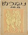 <strong>EUCALYPTUS Block cut magazine ......</strong><br>小川龍彦編