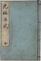 <strong>Korin Gashiki - Zen</strong><br>尾形光琳画　合川珉和集