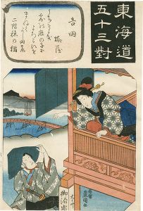 Toyokuni III/The Fifty-three Pairings for the Tokaido / Yoshida: Umeya[東海道五十三対　吉田 梅屋]