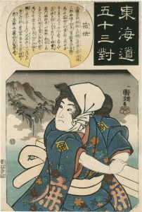 <strong>Kuniyoshi</strong><br>The Fifty-three Pairings for t......