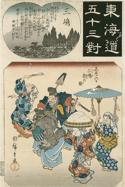 Hiroshige I “The Fifty-three Pairings for the Tokaido / Mishima”／