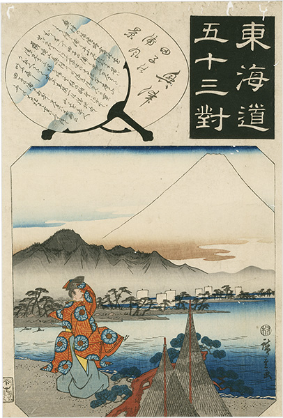 Hiroshige I “The Fifty-three Pairings for the Tokaido / Okitsu: View of Tagonoura”／