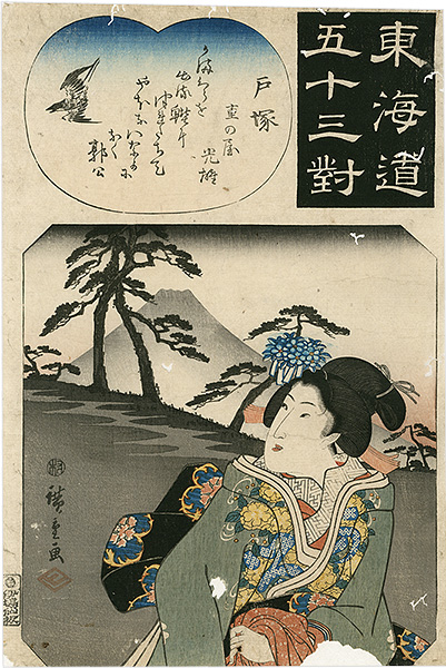 Hiroshige I “The Fifty-three Pairings for the Tokaido / Totsuka ”／