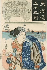 Kuniyoshi/The Fifty-three Pairings for the Tokaido / Minakuchi: Daughter O’iko[東海道五十三対　水口]