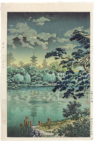 Tsuchiya Koitsu “Ueno Shinobazu Pond”／