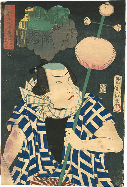 Kunichika “Famous Views of Edo / Bando Yonekichi Performing Yamagaeri”／