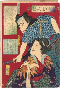 Kunichika/Comparison of Demonic People of Modern Life / Ichikawa Sadanji and Iwai Hanshiro[開化鬼人競　市川左団次 岩井半四郎]