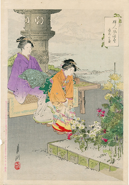 Gekko “Collection of the Daily Life of Women / Chrysanthemums of the Yard”／