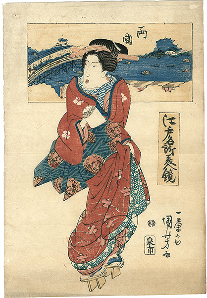 Kuniyoshi “Mirror of Beauties at Famous Places in Edo / Ryogoku”／