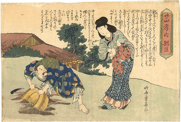 Shigeharu “24 paragons of Filial Piety / Kakukyo”／