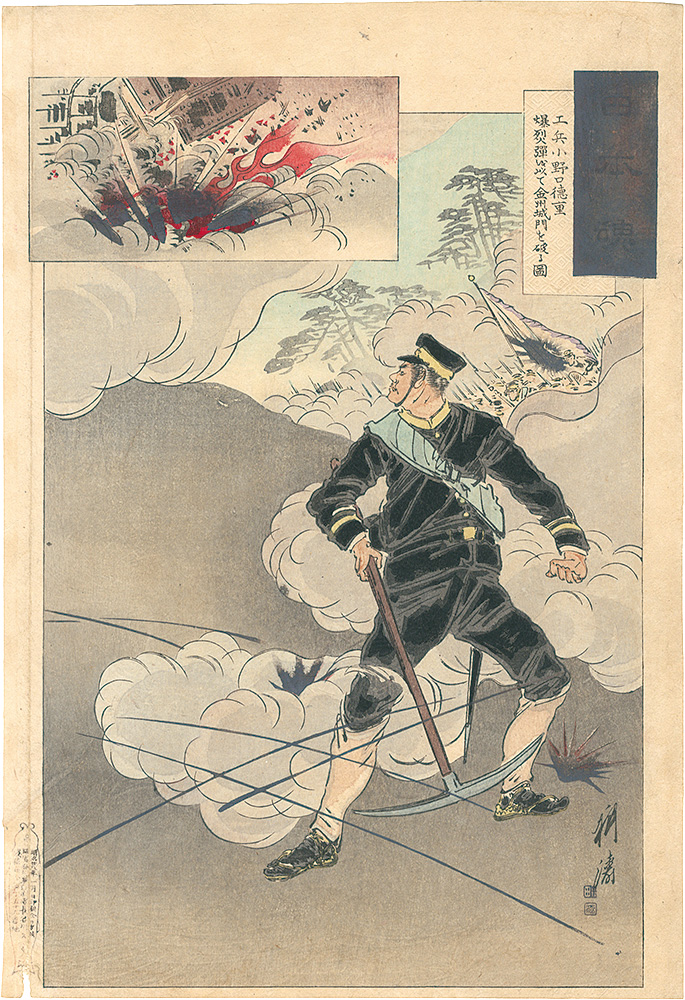 Koto “The Japanese Spirit / Engineer Onoguchi Tokushige Breaks the Gate of Chinchow Fort by a Bomb”／