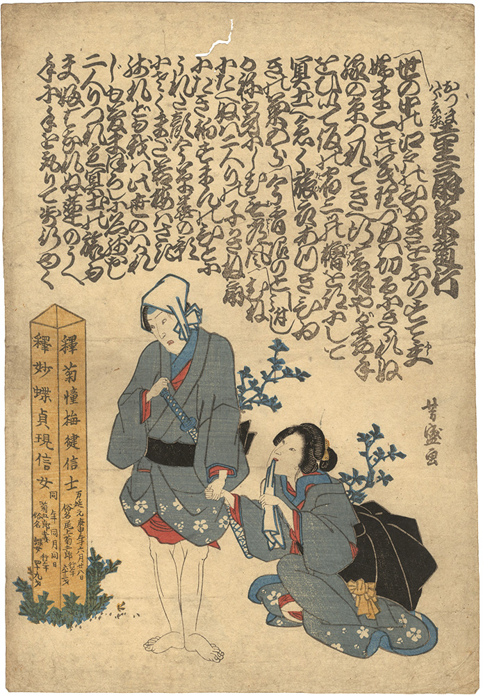 Yoshimori “Memorial portrait：Otsuma Hachirobee and Juogiku Michiyuki”／