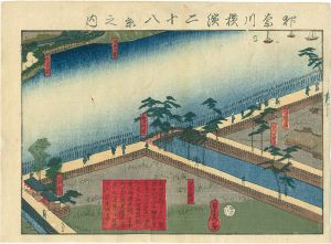 貞秀｢神奈川横浜二十八景之内　新田間橋ヨリ・・・｣