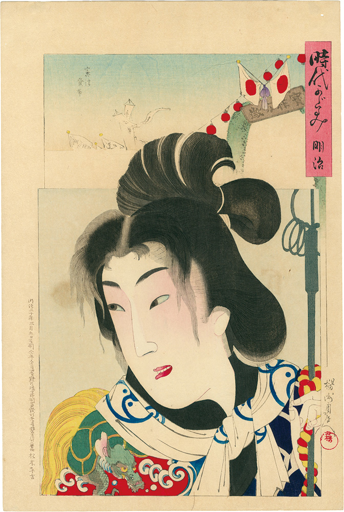 Chikanobu “Mirror of the Ages / Lady of the Meiji”／