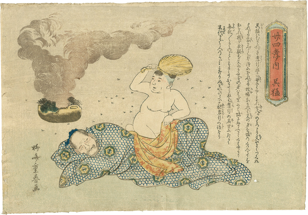 Shigeharu “Twenty-four Paragons of Filial Piety / Gomo”／