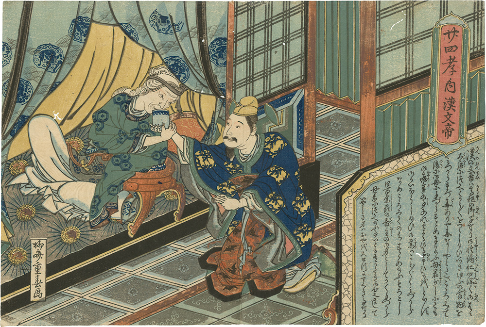 Shigeharu “Twenty-four Paragons of Filial Piety / Kanbuntei”／