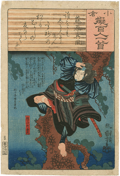 Kuniyoshi “One Hundred Poems by One Poet Each, Likened to the Ogura Version / No.34  Higuchi Jiro-kanemitsu”／